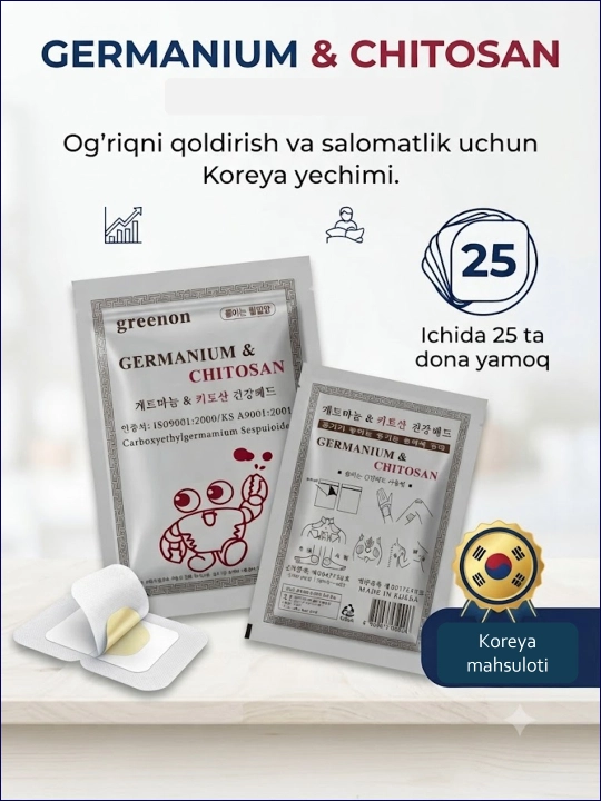 Корейские обезболивающие пластыри, с германием и хитозаном, 25 штук - 
