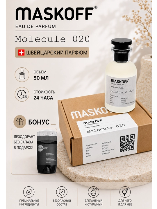 MASKOFF Парфюм, 50 мл