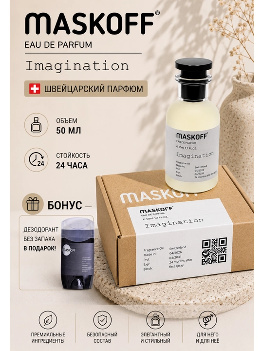 MASKOFF Парфюм, 50 мл - 