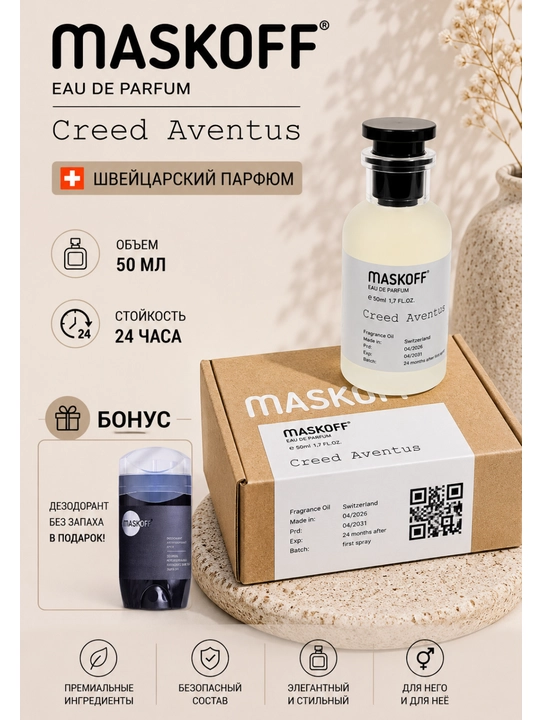 MASKOFF Парфюм, 50 мл