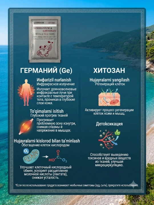 Koreya og‘riq qoldiruvchi plastirlari, germaniy va xitozan bilan, 25 dona