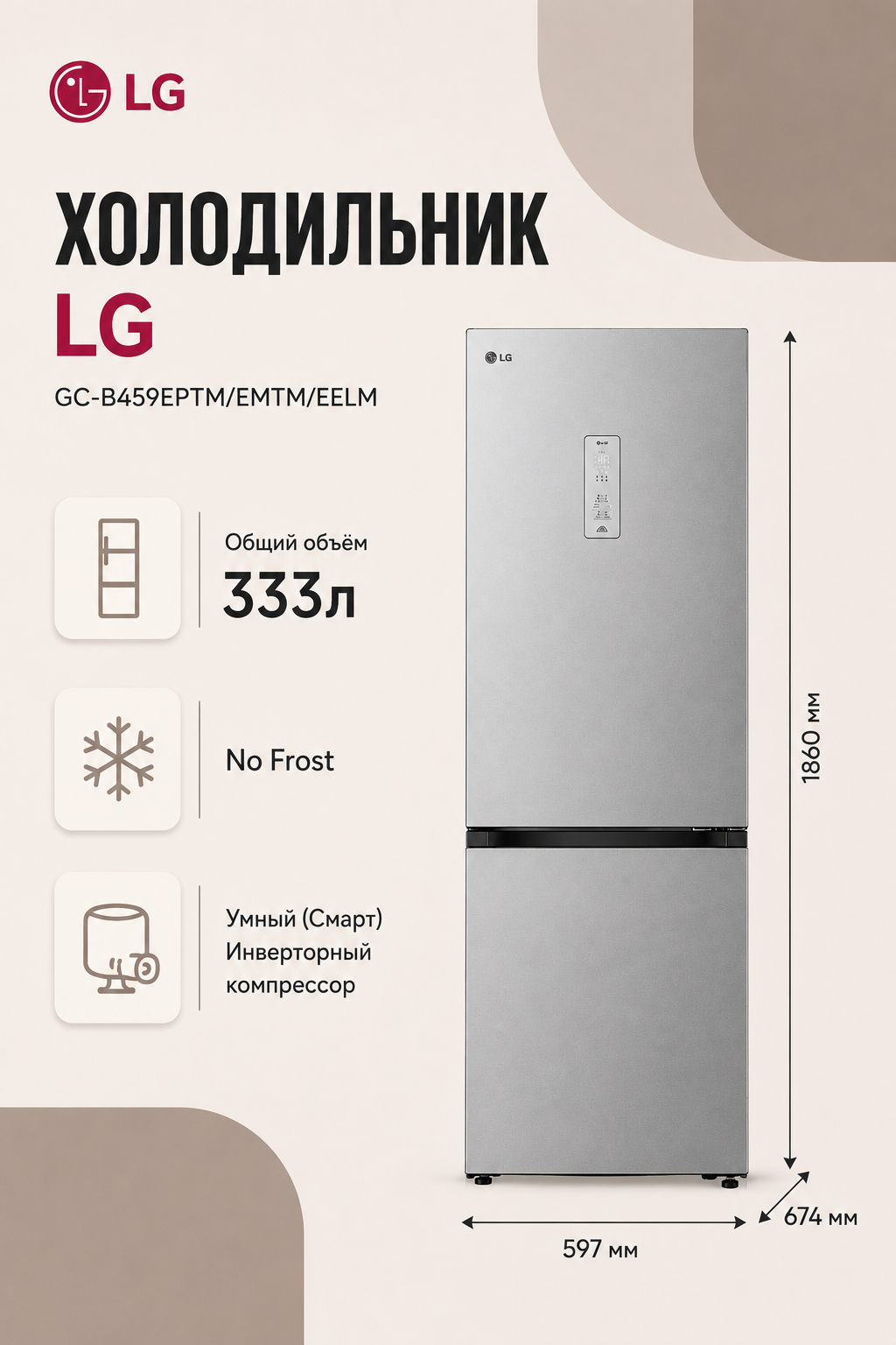 Холодильник LG GC-B459EPTM/EMTM/EELM - 