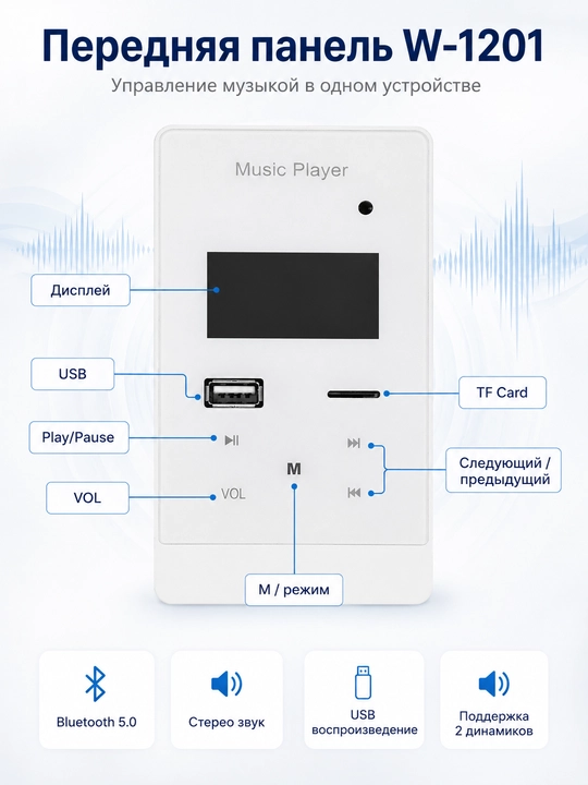 W-1201 mini усилитель intelligent music system с поддержкой door bell, Bluetooth 5.0