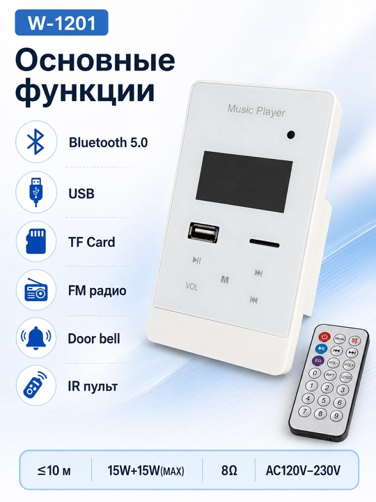 W-1201 mini усилитель intelligent music system с поддержкой door bell, Bluetooth 5.0