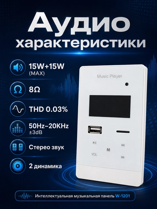 W-1201 mini усилитель intelligent music system с поддержкой door bell, Bluetooth 5.0