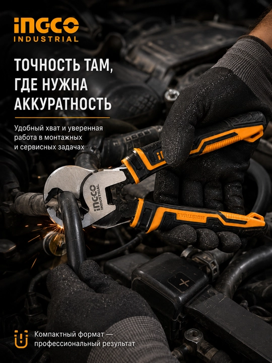 Кабелерез INGCO Industrial 250 мм, ножницы для кабеля Cr-V