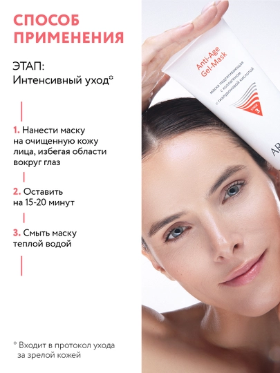 ARAVIA Professional Маска подтягивающая с коллагеном и гиалуроновой кислотой, 200 мл
