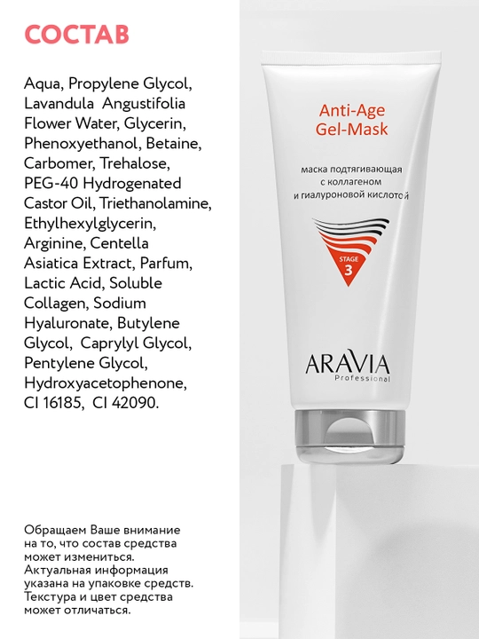 ARAVIA Professional Маска подтягивающая с коллагеном и гиалуроновой кислотой, 200 мл