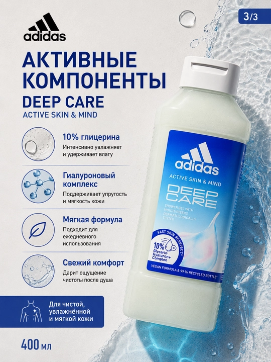 Гель для душа 3в1 400 мл для тела, волос и лица, мужской уход