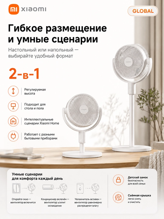 Xiaomi Smart Standing Air Circulation Fan, pol va stol usti uchun aqlli ventilyator, Wi-Fi