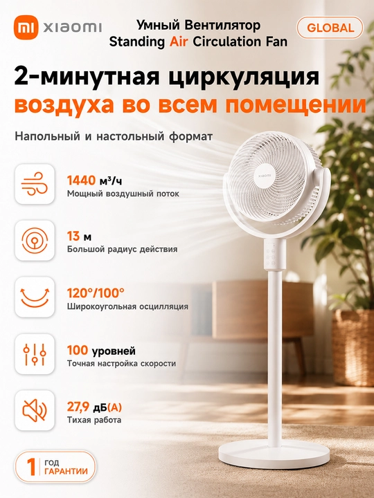 Xiaomi Smart Standing Air Circulation Fan, pol va stol usti uchun aqlli ventilyator, Wi-Fi - 