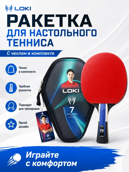 G‘ilofli LOKI 7 Star stol tennisi raketkasi - 