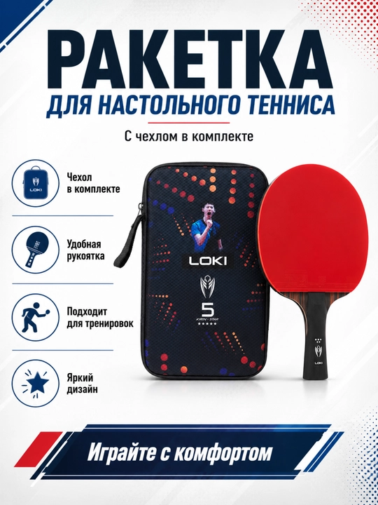 G‘ilofli LOKI 5 Star stol tennisi raketkasi - 