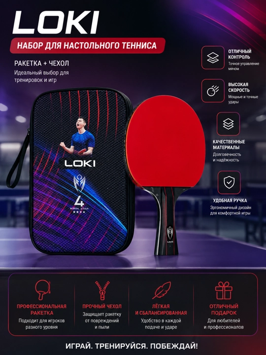 G‘ilofli LOKI 5 Star stol tennisi raketkasi - 
