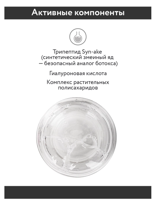 ARAVIA Professional Сплэш-сыворотка для лица бото-эффект, 30 мл