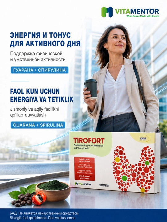 TIROFORT — yod va o‘simlik ekstraktlari bilan energiya va metabolizm uchun kompleks