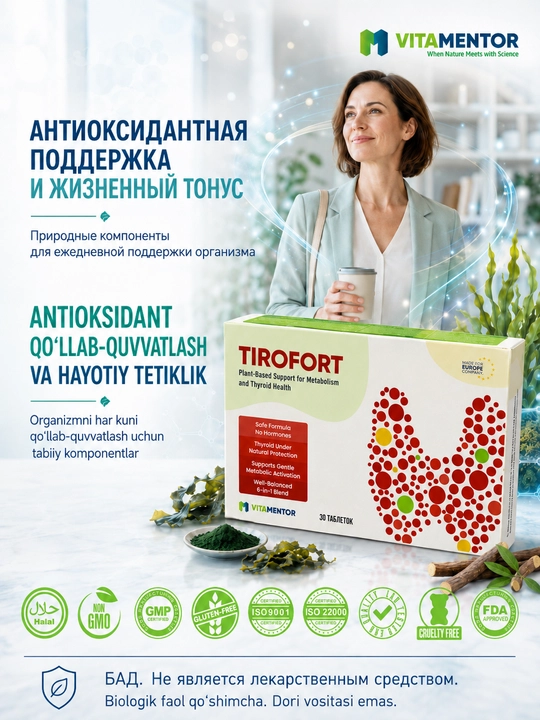 TIROFORT — yod va o‘simlik ekstraktlari bilan energiya va metabolizm uchun kompleks