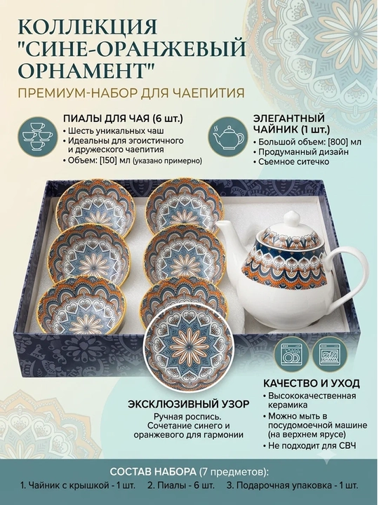 Чайный набор керамический, 7 предметов, с чайником и 6 пиалами, сервиз для чая