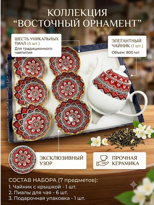 Чайный набор керамический, 7 предметов, с чайником и 6 пиалами, сервиз для чая - 