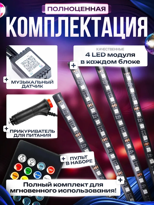 Avto salon uchun RGB yoritgich pult va svetomusika bilan 36/72 LED