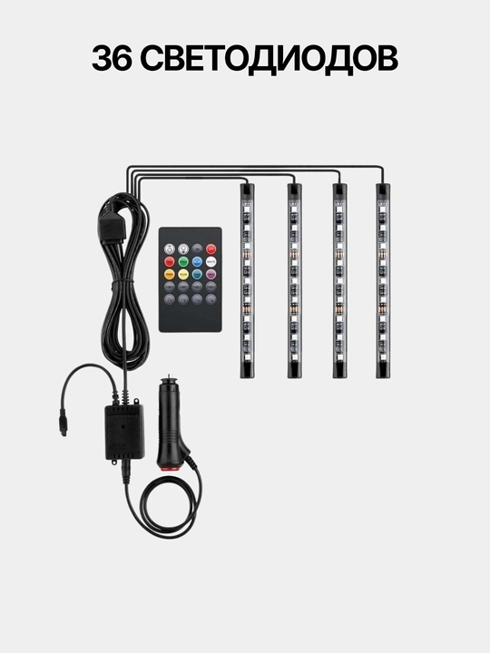 Avto salon uchun RGB yoritgich pult va svetomusika bilan 36/72 LED