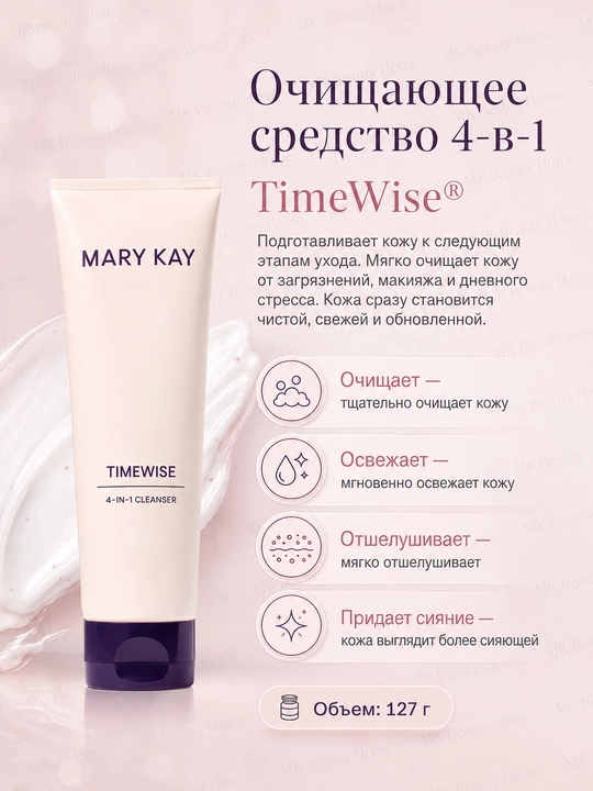 Очищающее средство 4в1 TimeWise - 