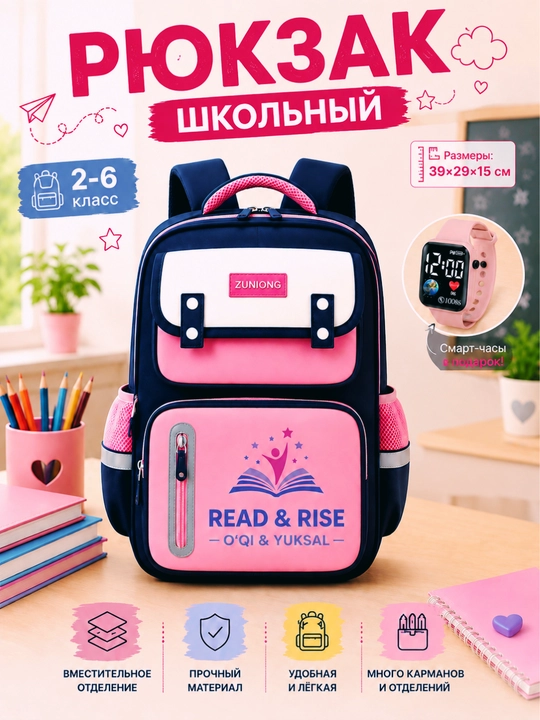 Школьный рюкзак для детей 2–6 классов с подарками - 