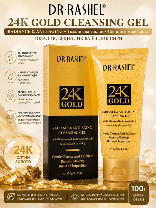 DR.RASHEL 24K Gold Radiance & Anti-Aging очищающий гель для лица, 100 г