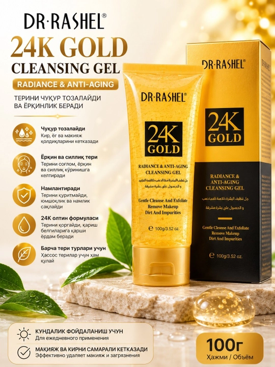 DR.RASHEL 24K Gold Radiance & Anti-Aging очищающий гель для лица, 100 г