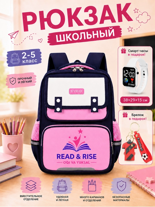 Школьный рюкзак для детей 2–6 классов с подарками - 