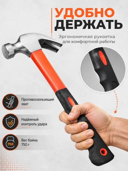 Молоток-гвоздодер с прорезиненной рукояткой 200 г / 600 г, стальной, для дома строительств