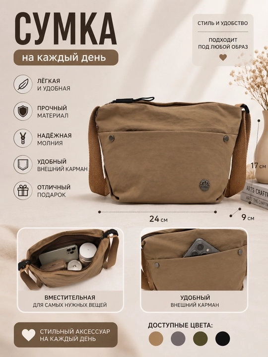 Сумка через плечо с внешним карманом - 