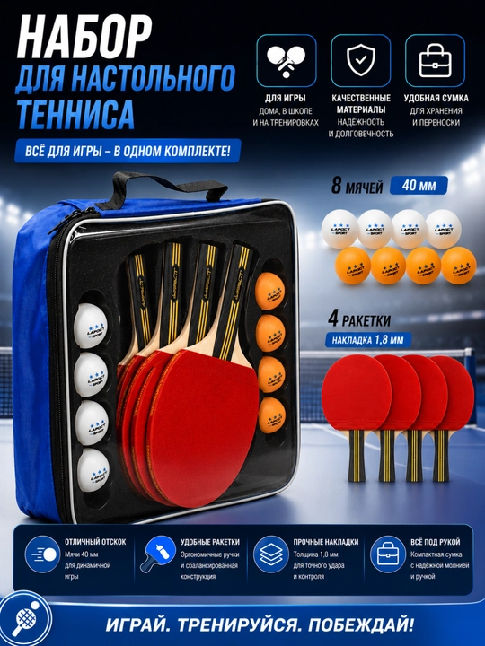 Stol tennisi to‘plami: g‘ilofda 4 ta raketka va 8 ta to‘p - 