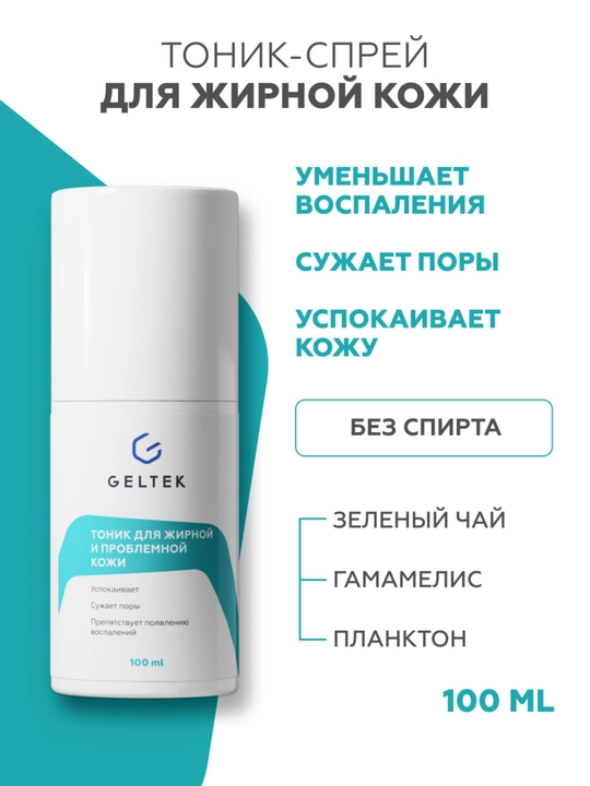 Geltek Yog'li va muammoli teri uchun tonik - 