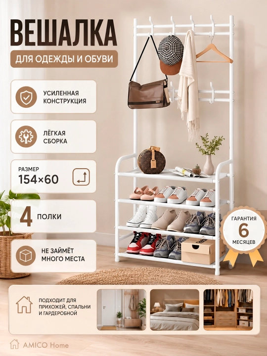 Вешалка напольная, для одежды, с 5 полками, для обуви, гардероб с обувницей, в прихожую