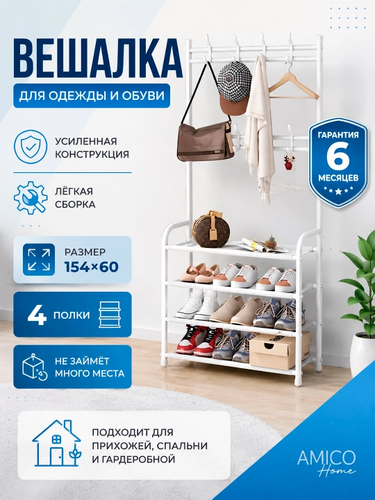 Вешалка напольная, для одежды, с 5 полками, для обуви, гардероб с обувницей, в прихожую - 