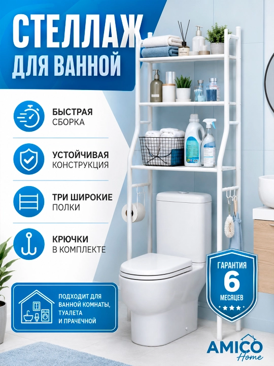 Стеллаж полка для ванной комнаты, подходит для стиральной машины и туалета