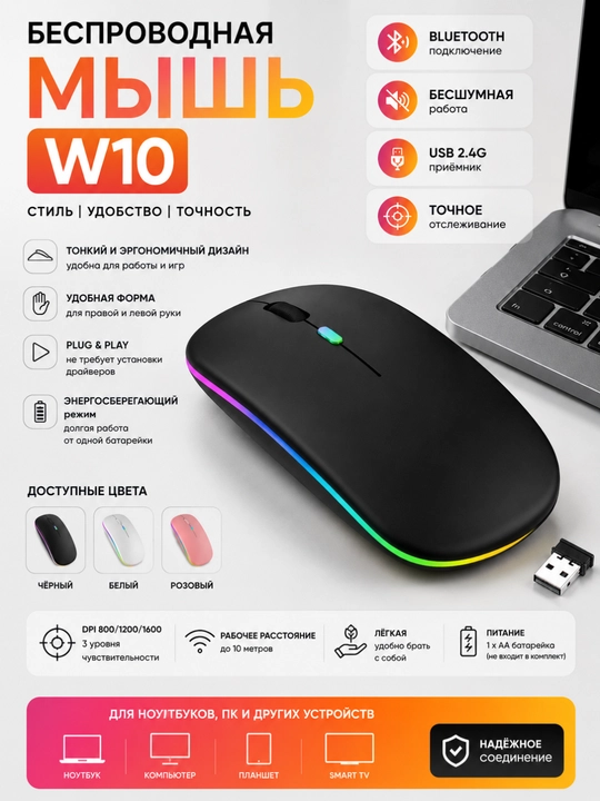 Беспроводная бесшумная компьютерная мышь с RGB-подсветкой, Bluetooth - 