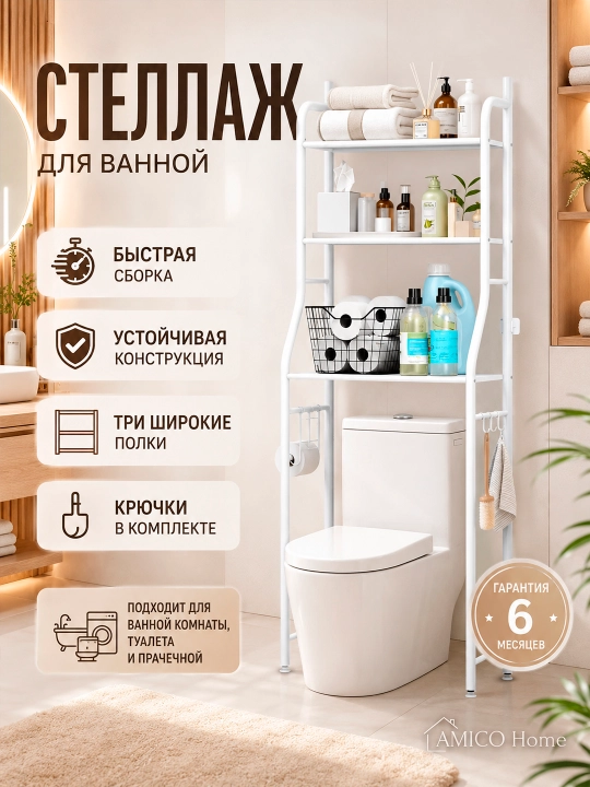 Стеллаж полка для ванной комнаты, подходит для стиральной машины и туалета