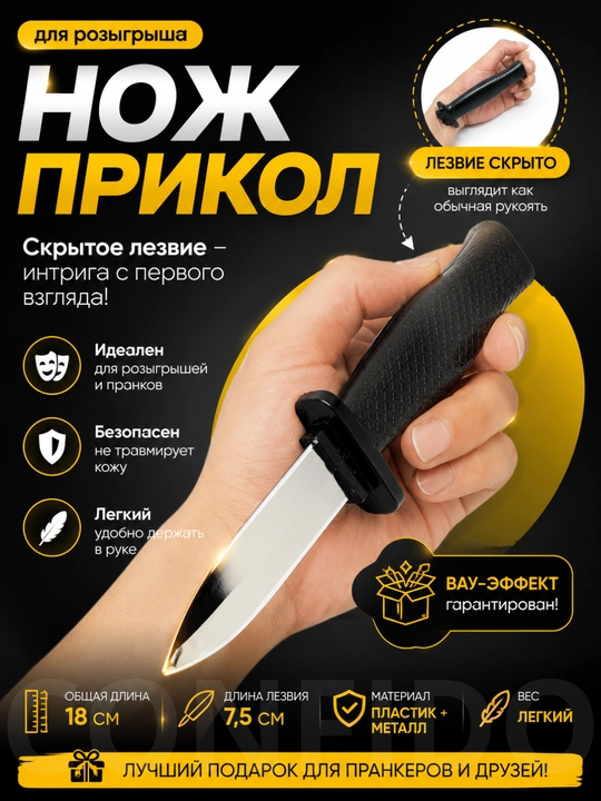 Игрушечный нож-пранк, с выдвижным лезвием, шутка для детей и взрослых (нож пранк) - 
