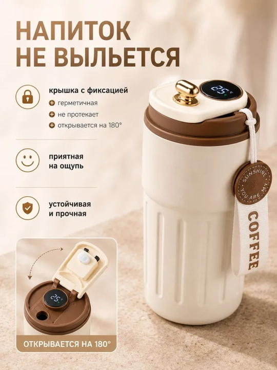 Термокружка для кофе, автомобильная, с датчиком температуры, 460 мл