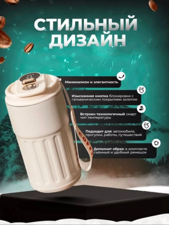 Термокружка для кофе, автомобильная, с датчиком температуры, 460 мл