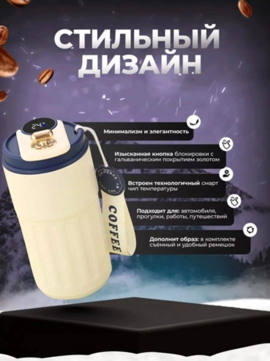Термокружка для кофе, автомобильная, с датчиком температуры, 460 мл