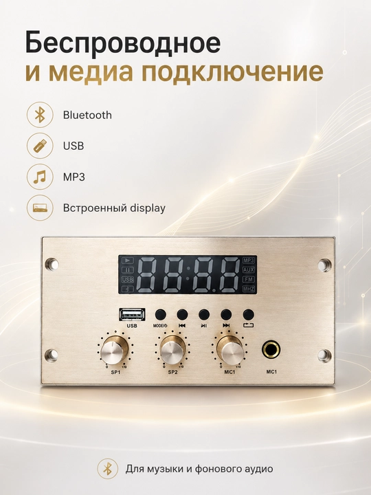 W-170 встраиваемый стерео усилитель, Bluetooth, MP3, USB, MIC, 25W×4, 8Ω