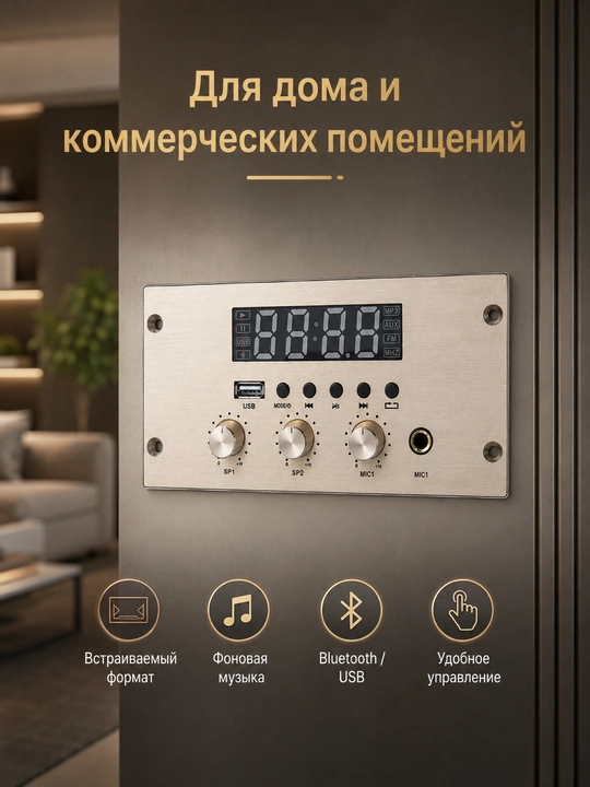 W-170 встраиваемый стерео усилитель, Bluetooth, MP3, USB, MIC, 25W×4, 8Ω