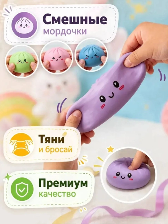 Антистресс-игрушка «Сюрприз-пельмешка» (мялка), цвет случайный, 1 шт