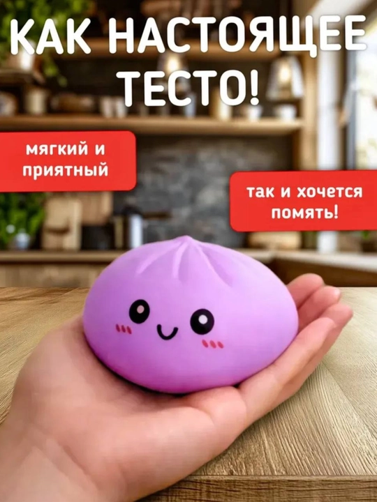 Антистресс-игрушка «Сюрприз-пельмешка» (мялка), цвет случайный, 1 шт