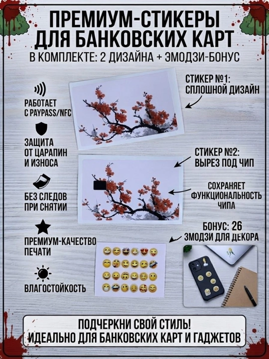 Наклейка на банковскую карту - 