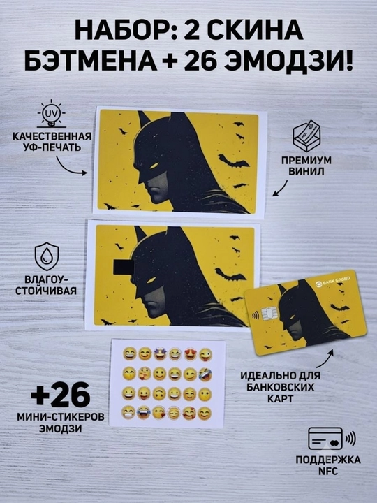 Наклейка на банковскую карту - 