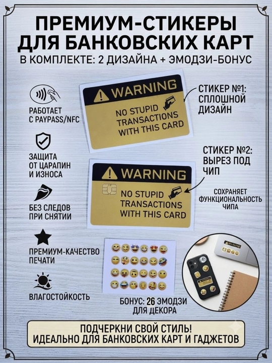 Наклейка на банковскую карту - 